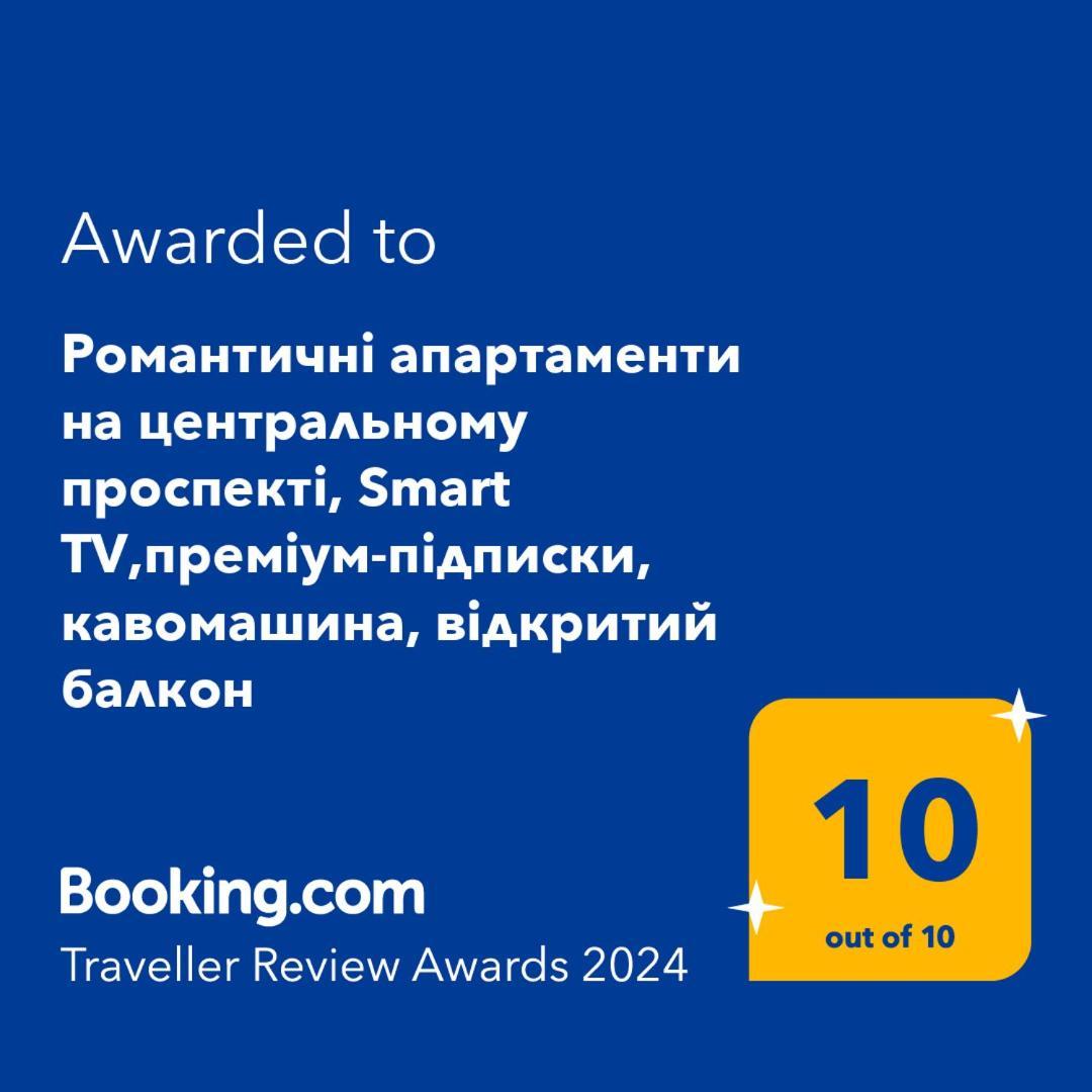 Просторі Lux Апартаменти На Центральному Проспекті, Великий Smart Tv,Преміум-Підписки Youtube Та Онлайн-Кінотеатрів , Кавомашина, Відкритий Балкон, Звітні Документи Kryvyi Rih Dış mekan fotoğraf